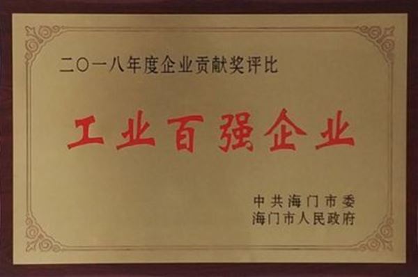 米兰平台-米兰官方网站（中国）药业荣获百强工业企业先进单位