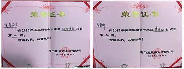 米兰平台-米兰官方网站（中国）药业2017年运动会